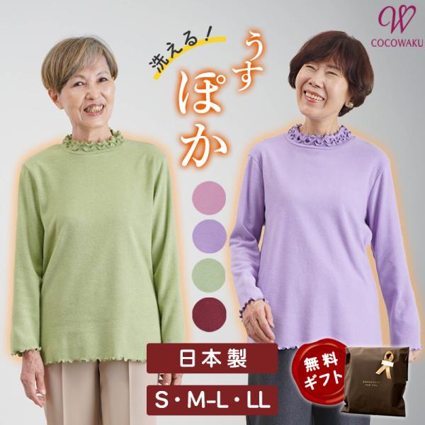 シニアファッション 80代 70代 高齢者 カットソー 婦人服 シニア 服 おばあちゃん 母 誕生日 敬老の日 プレゼント 日本製 ロイヤルサーモ 後ろ長め キテコ