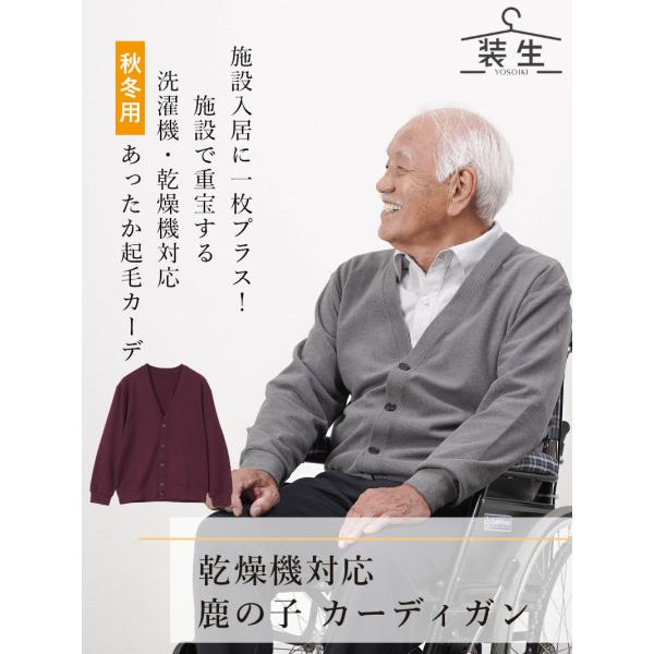 シニアファッション 80代 70代 高齢者 カーディガン 紳士服 シニア 服 おじいちゃん 誕生日 敬老の日 プレゼント 乾燥機対応 [装生] あったか起毛 爆買 キテコ
