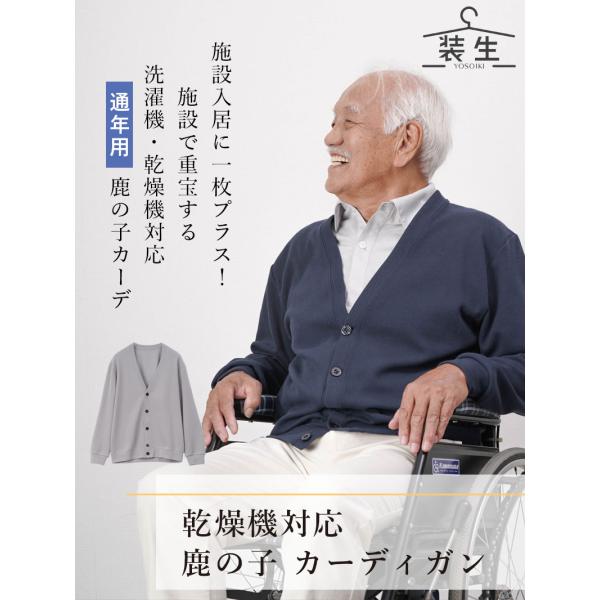 シニアファッション 80代 70代 60代 高齢者 紳士服 カーディガン メンズ シニア 服 男性 おじいちゃん 誕生日 プレゼント [装生] 乾燥機対応 紳士 鹿の子 カーデ