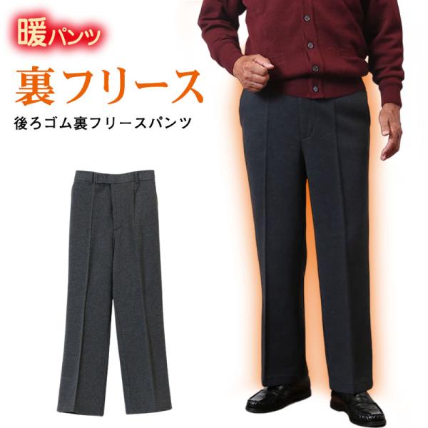 高齢者 ズボン男性 後ろゴム裏フリースパンツ 秋冬 70代 80代 60代 シニア 服 男性 おじいちゃん お年寄り 高齢者 ズボン 敬老の日 プレゼント ギフト Buyee Buyee Japanese Proxy Service Buy From Japan Bot Online