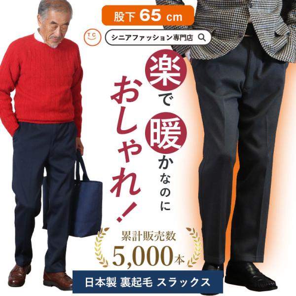 シニア メンズパンツ 通販 人気ランキング 価格 Com