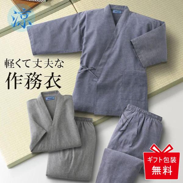 作務衣 シニア ファッション 80代 メンズ 70代 服 紳士服 高齢者 涼しい おしゃれ 甚平 和柄 夏 上品 パジャマ 部屋着 おじいちゃん 父の日 プレゼント 浴衣