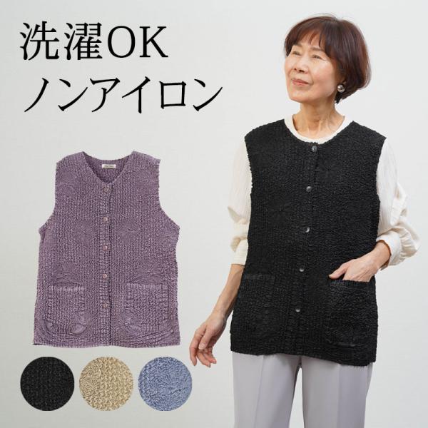 シニアファッション 80代 70代 60代 高齢者 婦人服 ベスト レディース シニア 服 おばあちゃん 母 誕生日 プレゼント 女性 プリーツ前開きベスト