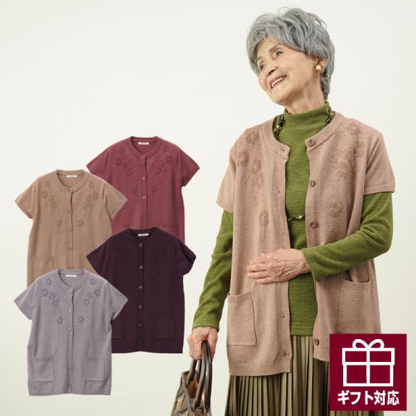 シニア服 ベスト レディース おばあちゃん 祖母 80代 70代 90代 高齢者 婦人服 ファッション やわらか ニット ポケット デイサービス 女性 春 誕生日 プレゼント
