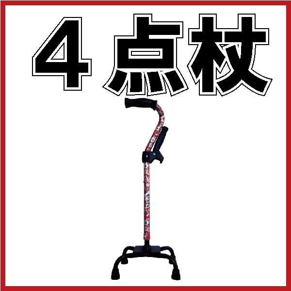 杖 おしゃれ ステッキ かっこいい 介護用品 4点杖 おしゃれ補助グリップ付 70代 80代 介護 おしゃれ 高齢者 老人 お年寄り 敬老の日 プレゼント ギフト S0659 Tcマート シニア服 シルバーカー 通販 Yahoo ショッピング