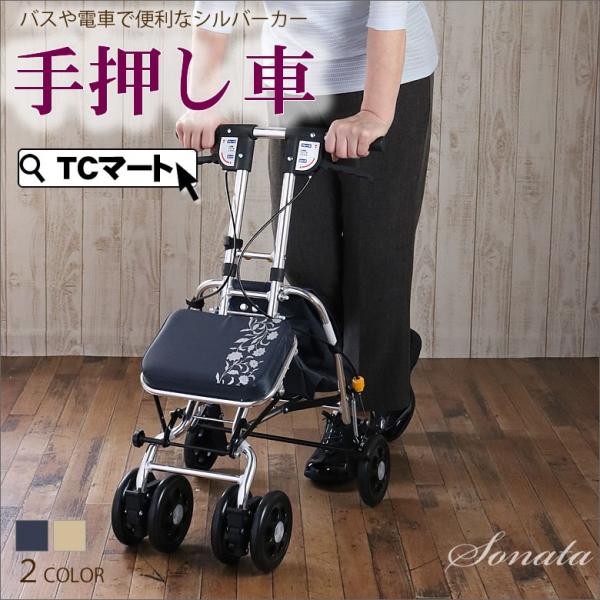シルバーカー 軽量 コンパクト ソナタ おしゃれ 座れる 折りたたみ 手押し車 高齢者 老人 カート ショッピングカート 70代 80代 Buyee Buyee Japanese Proxy Service Buy From Japan Bot Online