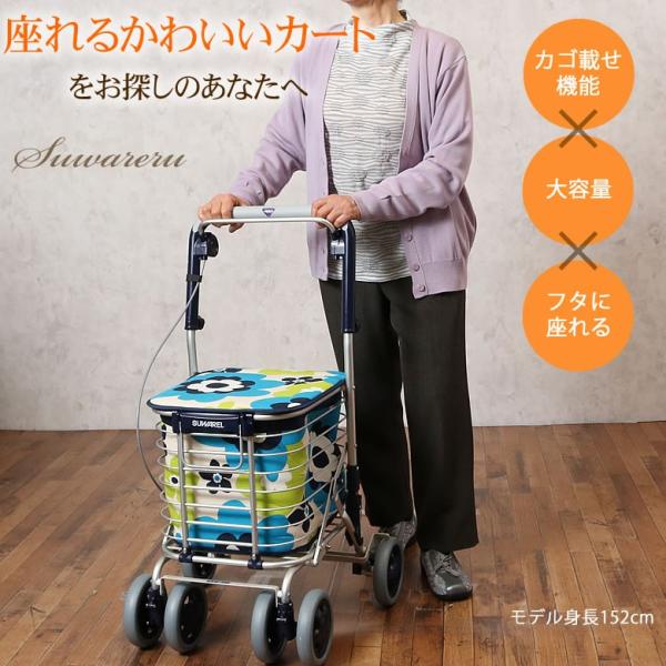 老人用 手押し車 ショッピングカート スワレル 日本製 Sgマーク認定商品 買い物カート シニアカー シルバーカート 介護用品 おしゃれ 4輪 高齢者用 Buyee Buyee 日本の通販商品 オークションの代理入札 代理購入
