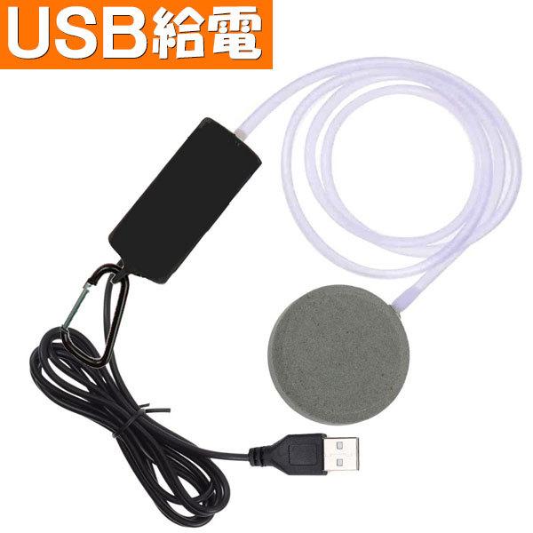 エアーポンプ Usb ぶくぶく 水槽 釣り 熱帯魚 エアレーション Arpmpbkbk Tcセレクト 通販 Yahoo ショッピング