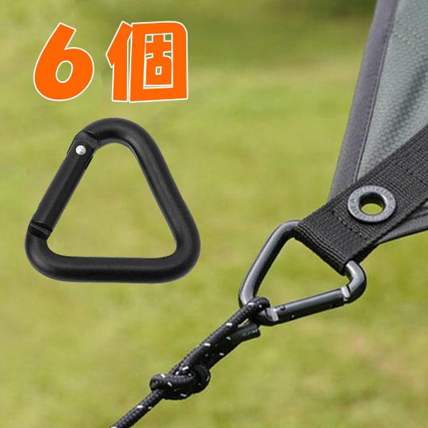 三角カラビナ タープ 三角形 トライアングル テント フック金具