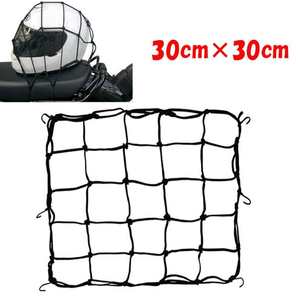 伸縮性に優れたゴムひもでバイクのキャリーに固定できる ツーリングネット30cm×30cmとバイクの荷台やタンクに設置するには最適なサイズとなっておりますフック付きなのでヘルメットや重い荷物を運ぶ際に役立つ バイクネットバイクはもちろん 自転...