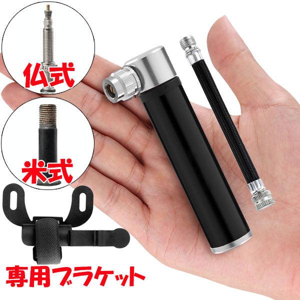 空気入れ 自転車 携帯ポンプ 仏式 米式 小型 軽量 クロスバイク ロードバイク Vqv8vsi4jp スポーツ アウトドア Contrologypf Com