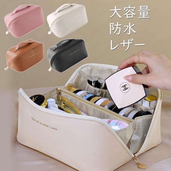 在庫処分品です品質に関する過度な期待はご遠慮ください大きく開いて使いやすい化粧ポーチ メイクポーチ仕切り付きなのでトラベルポーチとしてもＯＫ大きめ 大容量で仕切り付きファスナーを閉じるとメイクボックスのようなスクエア型になります高級感あふれ...