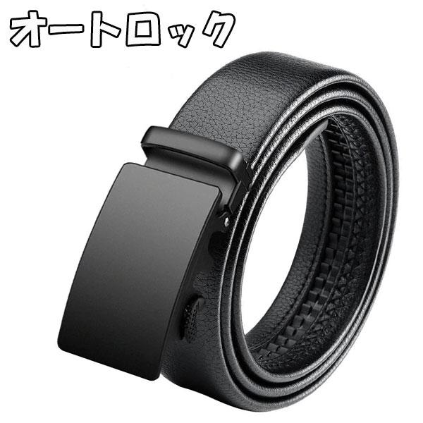 ベルト メンズ 穴なし オートロック式 レザー カジュアル ビジネス