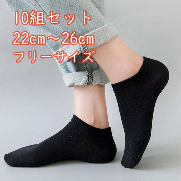 靴下 レディース 黒 くるぶし ソックス アンクル スニーカー 10足