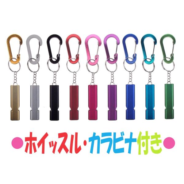 ・防犯、防災、レフェリーホイッスル、アウトドア登山などに適用します。・最大音量＿約120デシベル・サイズ＿5.7cm-1.5cm カラビナ部分 5cm-2.6cm（多少の誤差はご了承ください）・素材・アルミニウム合金・ノーブランド特価品につ...