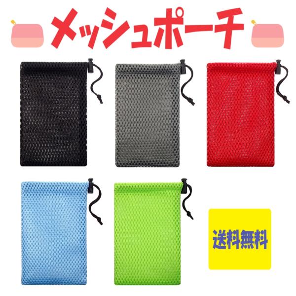 ・メッシュポーチ 巾着収納袋 トラベルポーチ 化粧ポーチ 小物バッグ・スマホ充電器、USBケーブル、モバイルバッテリー、イヤホン、化粧品等の小物収納に便利な巾着型ポーチです。・程良い厚みのあるナイロンメッシュ素材で、コードストッパーが付いて...