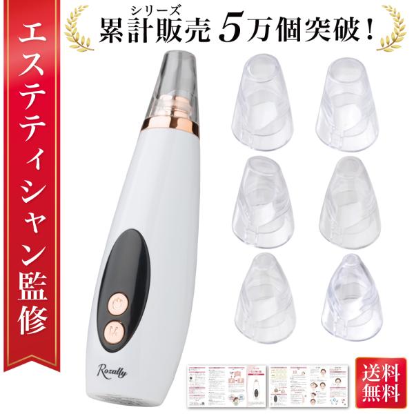 【エステティシャン監修】 Rozally 毛穴吸引器 がついに正式販売開始。 毛穴 の 黒ずみ や 角栓 をケアする時にエステサロンのような 吸引器 が欲しい…というお客様に人気の 　“毛穴吸引器”です。 マスク生活で 鼻 の 毛穴汚れ が...