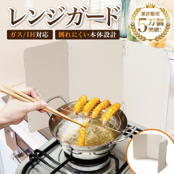 【油はねからレンジを守る】Rozally レンジガード ( レンジ ガード ) がついに正式販売開始。「油はね防止の折りたたみアイテムが欲しい」「油はねの掃除を楽にしたい」というお客様に人気の ステンレス 素材の 4面 折りたたみ の レン...
