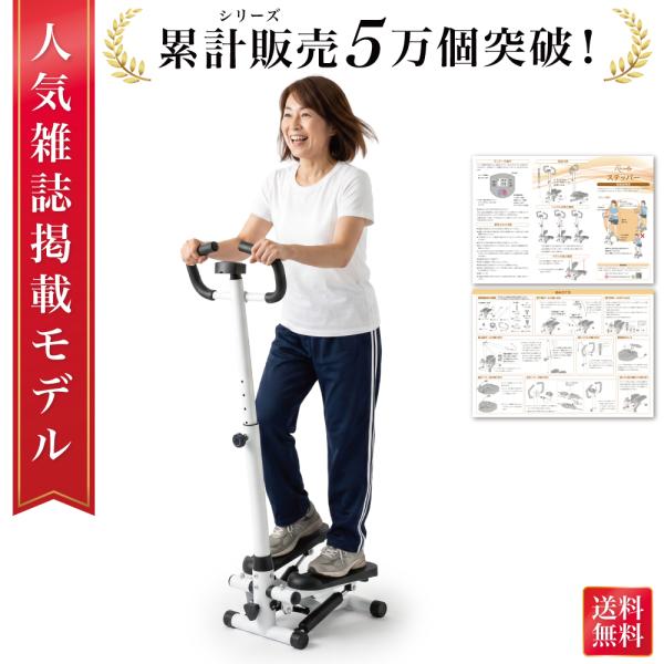 【理学療法士が監修】 健康ステッパー 高齢者ステッパー ステッパー 高齢者 高齢者向け ウォーキングマシン 負荷 調整 健康 器具 運動不足 静音 ハンドル付き