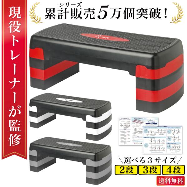 【現役トレーナーが監修】 踏み台昇降 ステップ台 踏み台 昇降 トレーニング 踏み台昇降台 踏み台昇降運動 自宅 室内 エクササイズ ダイエット フィットネス 4段
