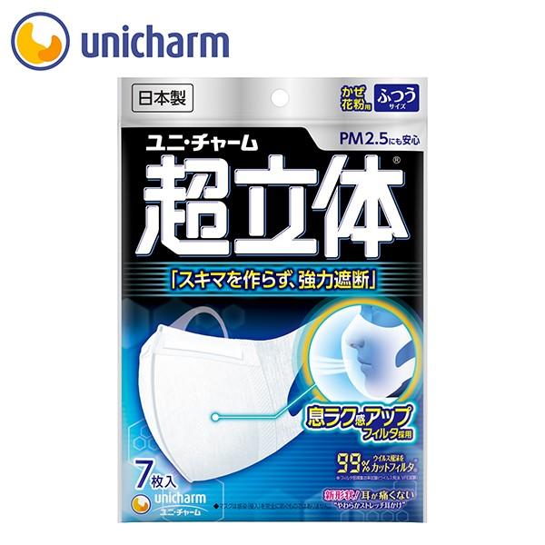 超立体マスク ふつうサイズ 7枚入 日本製 Pm2 5対応 ユニチャーム 超立体口罩 成人用中号 B00nejur34 ネットショップ彩雲 通販 Yahoo ショッピング