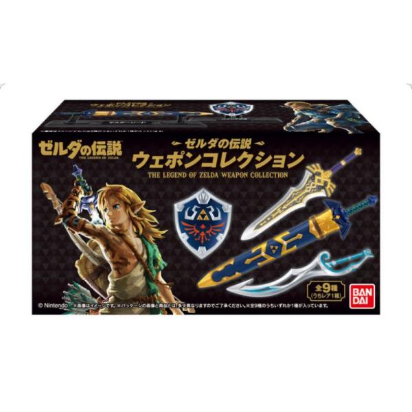 コンプリート　ゼルダの伝説　ウェポンコレクション　レアを含む9種 ゼルダの伝説 ウェポンコレクション 全9種 コンプリートセット レア