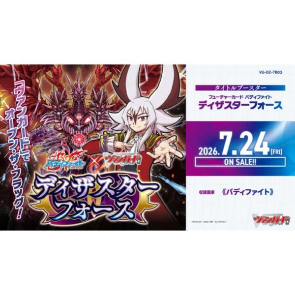 【予約7月24日発送予定】ヴァンガード フューチャーカード バディファイト ディザスターフォース ブースターBOX (VG-DZ-TB03)