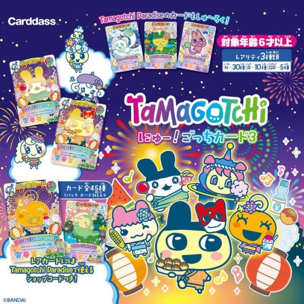 【予約7月10日発送予定】バンダイ カードダス　たまごっち にゅー！ごっちカード3 BOX