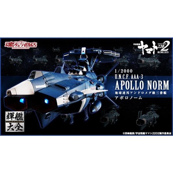 宇宙戦艦ヤマト22 輝艦大全 1 00 地球連邦アンドロメダ級三番艦 アポロノーム Buyee Buyee 日本の通販商品 オークションの代理入札 代理購入