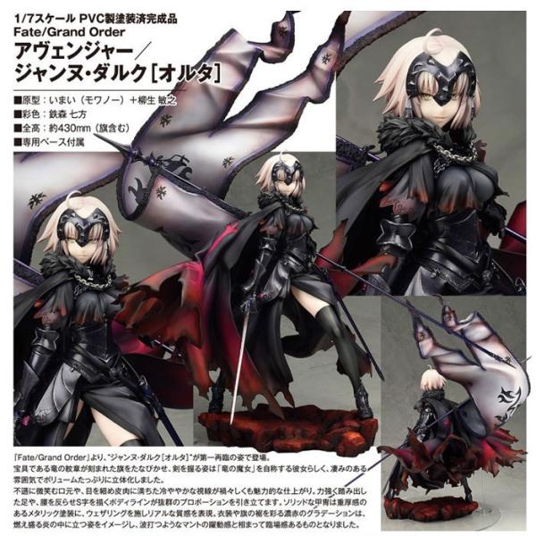 Fate Grand Order アヴェンジャー ジャンヌ ダルク オルタ 1 7 完成品 アルター Buyee Buyee 提供一站式最全面最专业现地yahoo Japan拍卖代bid代拍代购服务 Bot Online