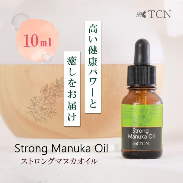 オーガニック マヌカオイル [10mL] ニュージーランド産 ストロング