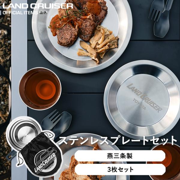TOYOTA公式 / ランドクルーザー ステンレスプレートセット ア