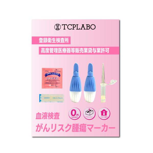 [Release date: May 3, 2024]【商品概要】血液検査 女性向け腫瘍マーカー4項目 がんリスク検査 （CEA、CA19-9、CA125、CA15-3）【キットについて】本商品は、自己採血を行える方を対象としております。医...