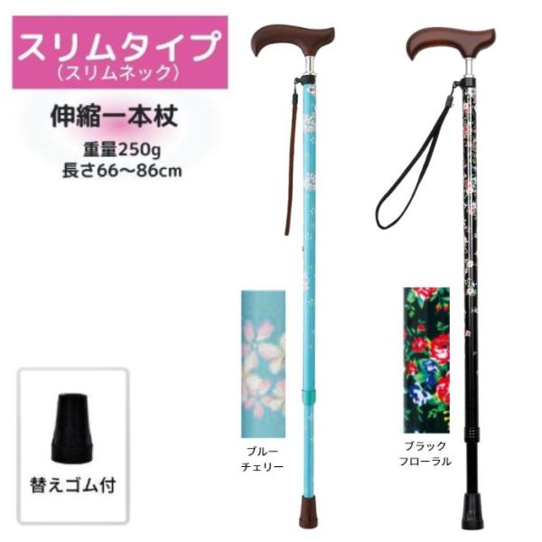【送料無料】ウェルファン 夢ライフステッキ スリムネック 伸縮スリムタイプ  柄 杖 歩行補助 折りたたみ 人気 お出かけ 外出 室内 9734