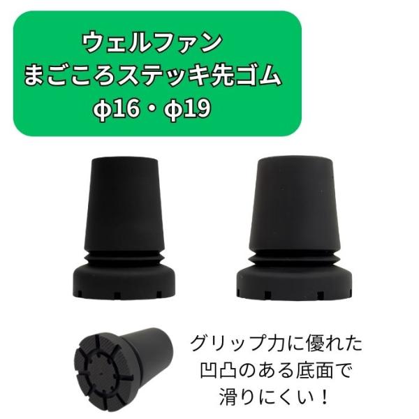 【ウェルファン】まごころステッキ ベーシック スリム 先ゴム 009795