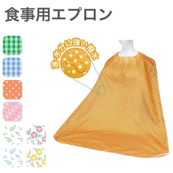 【ダイト】ふわ軽！食事用エプロン SE-01G 109125