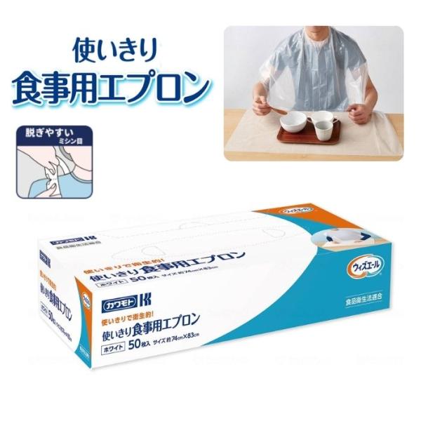 【川本産業】使いきり食事用エプロン 50枚入 箱 039-500000-00 136279