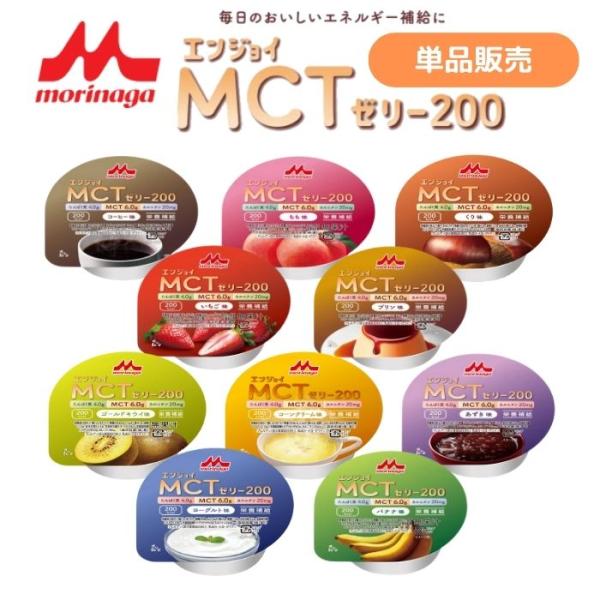 【クリニコ】エンジョイMCTゼリー200  163078