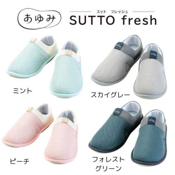 【徳武産業】SUTTO fresh -スットフレッシュ- 室内 室内履き 室内用 シューズ 洗える 靴 介護 介助 手洗い 吸水速乾 高齢者 シンプル おしゃれ 201454