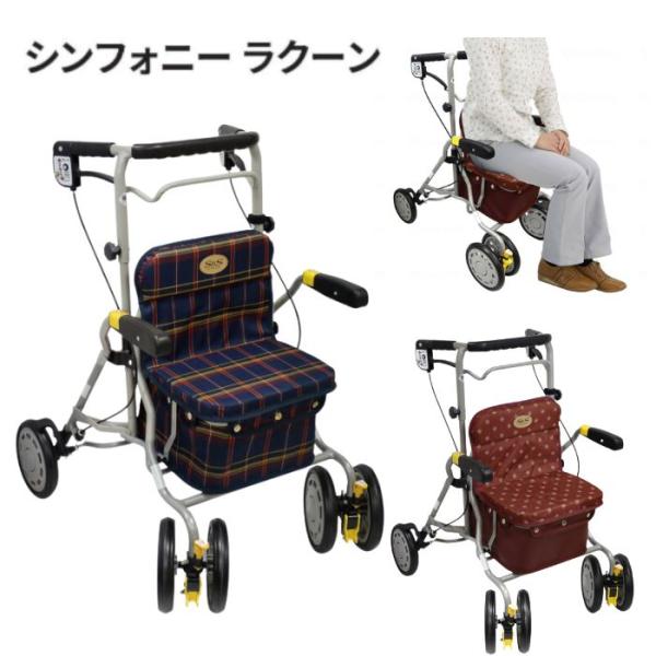 SHIMA シンフォニーラクーン シルバーカー 送料無料】【島製作所】シンフォニーラクーン シルバーカー 316785