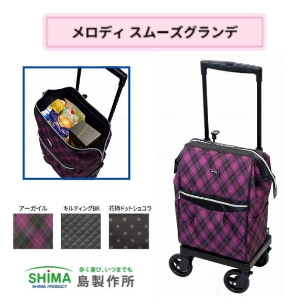 島製作所 メロディ スムーズグランデ / キルティング　ブラック　美品 島製作所 ショッピングカート メロディ スムーズ グランデ