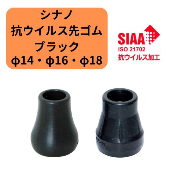 【シナノ】抗ウイルス先ゴム　PP-10-16AV 751021 350245