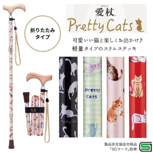 愛杖 折りたたみタイプ プリティキャッツ AN-2・レッド ① Amazon | 愛杖 折りたたみタイプ プリティキャッツ AN-2・レッド