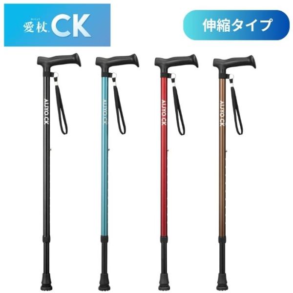 【送料無料】【ケイ・ホスピア】愛杖 CKシリーズ 伸縮タイプ 391213