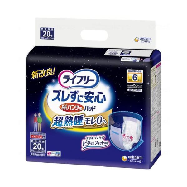 ※在庫限り【ユニ・チャーム】ズレずに安心紙パンツ専用尿とりパット6回吸収 袋 58564→58564 419810