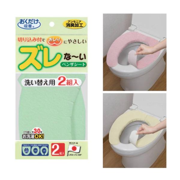 【サンコー】ズレな〜いベンザシート 無地 2組入 KA-21 499012