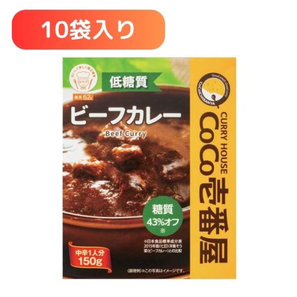 他サイト： 【株式会社壱番屋】ＣｏＣｏ壱番屋 低糖質ビーフカレー 10袋入り 食品 低糖質 カレー ココイチ レトルトカレー 歯ぐきでつぶせる 介護食 589502の商品画像