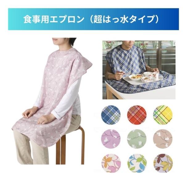 【特殊衣料】食事前掛（超はっ水） 1011 675013
