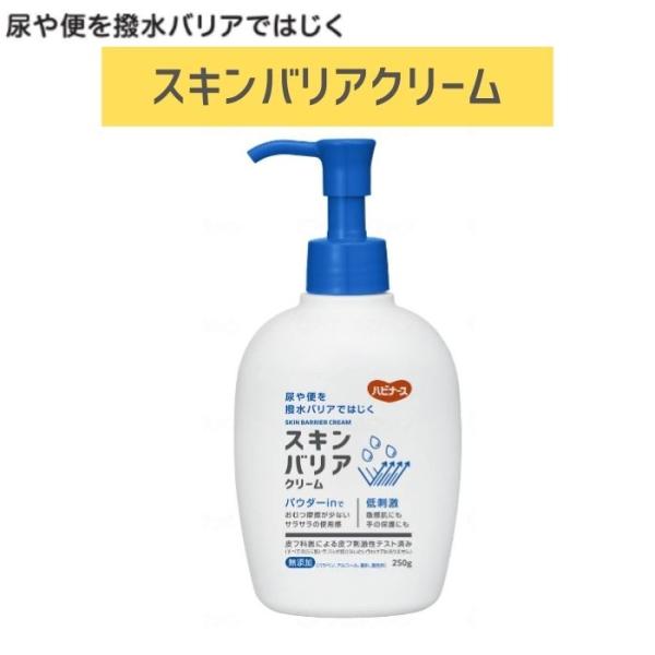 ピジョンタヒラ】スキンバリアクリーム 1本 250g 入浴関連