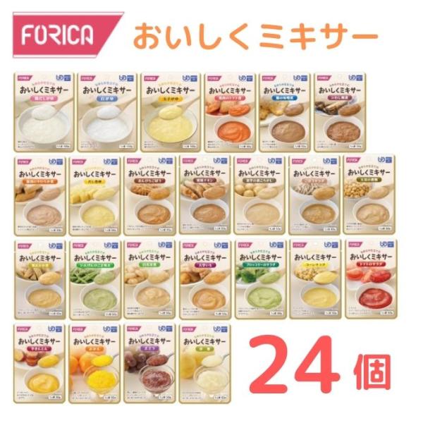 ホリカフーズ】おいしくミキサー 24種24個セット 介護食 食事 簡単